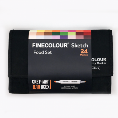 Набор спиртовых маркеров для скетчей Finecolour "Sketch" в пенале 24 цвета, Еда
